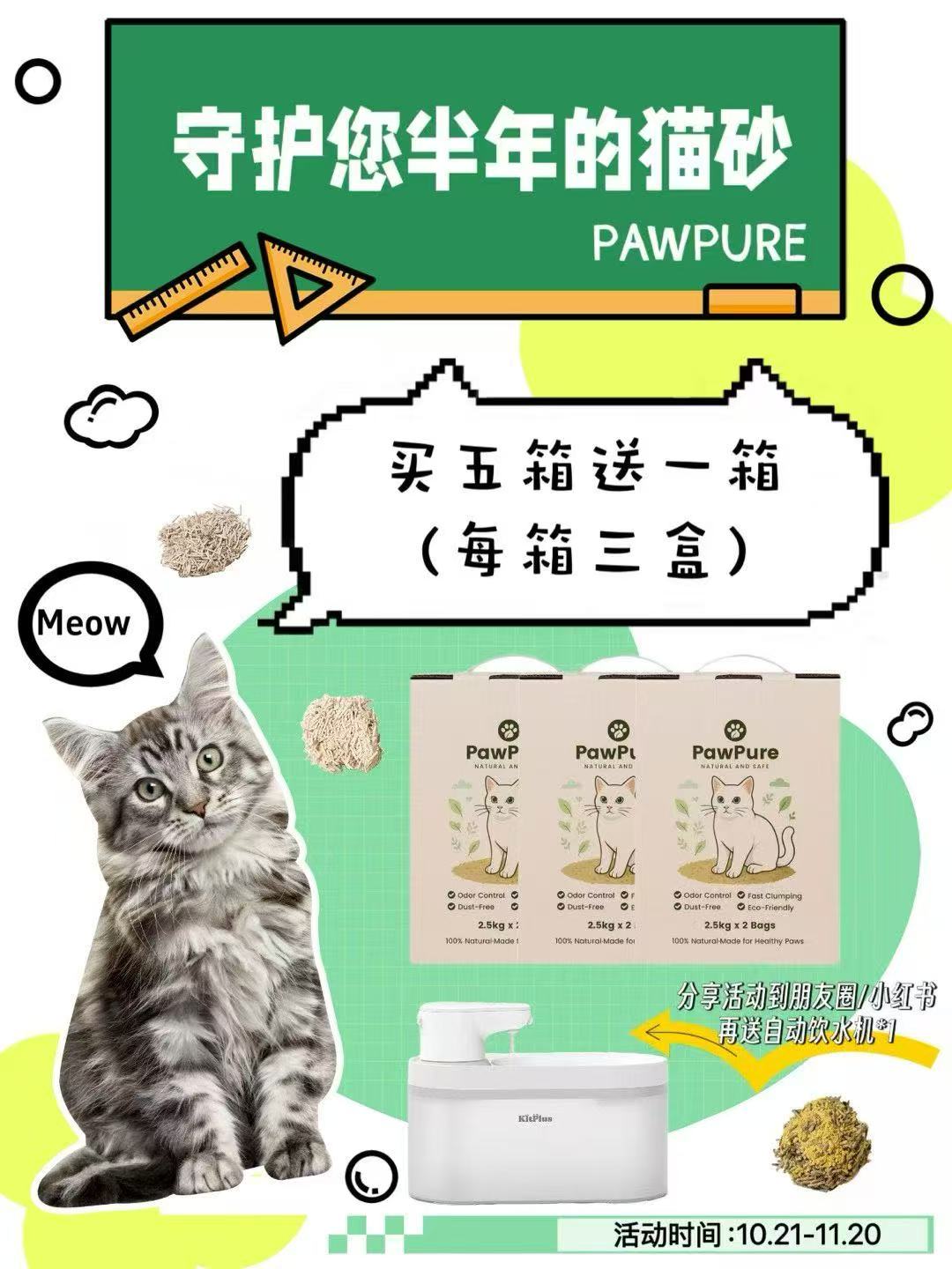 Mix & Match Cat Litter – 6-Month Plan | Buy 5 Get 1 Free + Free Gift | PawPure UK